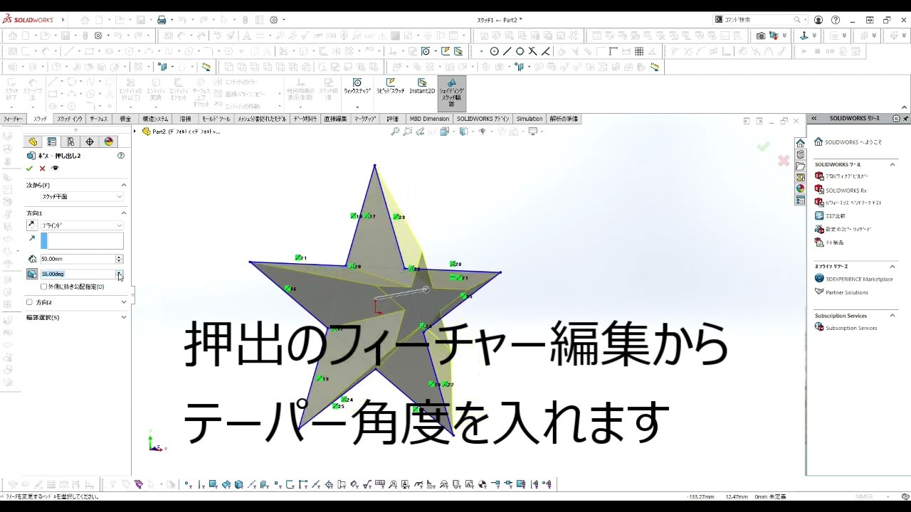 【FRPカジ】solidworks－星の作り方
