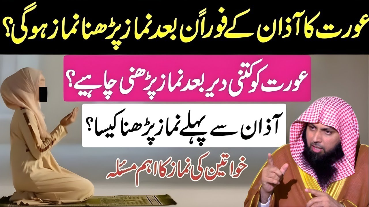 Aurat Azaan Ke Foran Baad Namaz Padh Sakti Hai?| Ahm Islamic Masla | Qari Sohaib Ahmed Meer