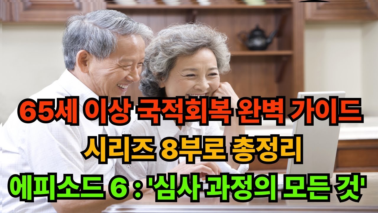 국적회복 신청부터 주민등록증 발급까지 완벽 가이드 (심사기간, 해외체류, 조회방법) | 국적회복 시리즈 6부