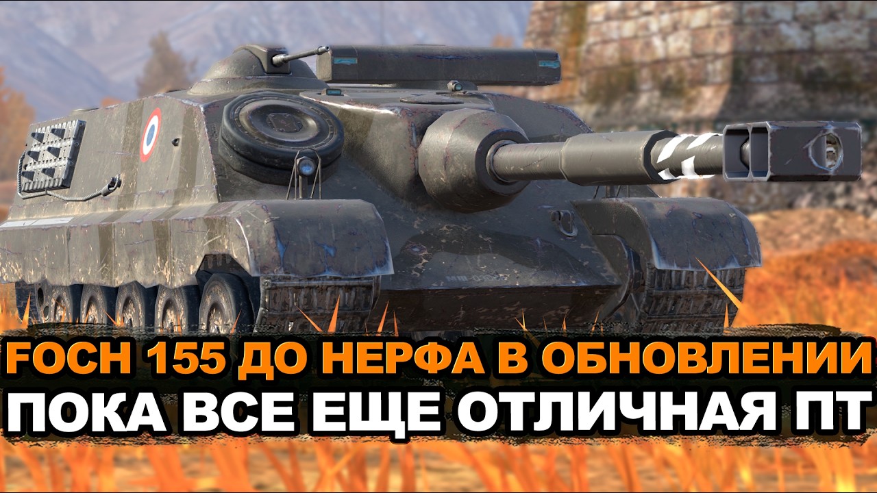 Бесячий FOCH 155 всех достал своей броней и барабаном | Tanks Blitz стрим