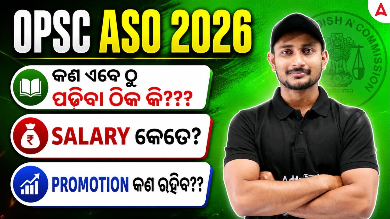 OPSC ASO Recruitment 2026 | OPSC ASO Salary and Promotion Details | କଣ ଏବେ ଠୁ ପଢ଼ିବା ଠିକ୍ କି?