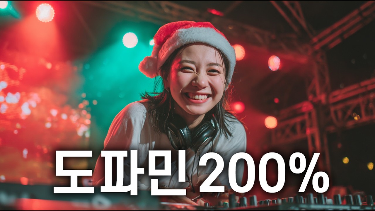 기분전환 200%🔥 산타도 루돌프 타고 폭주뛰게 만드는 신나는 노래 🎧 | EDM | 클럽음악 | 노동요 | 플레이리스트 | Playlist