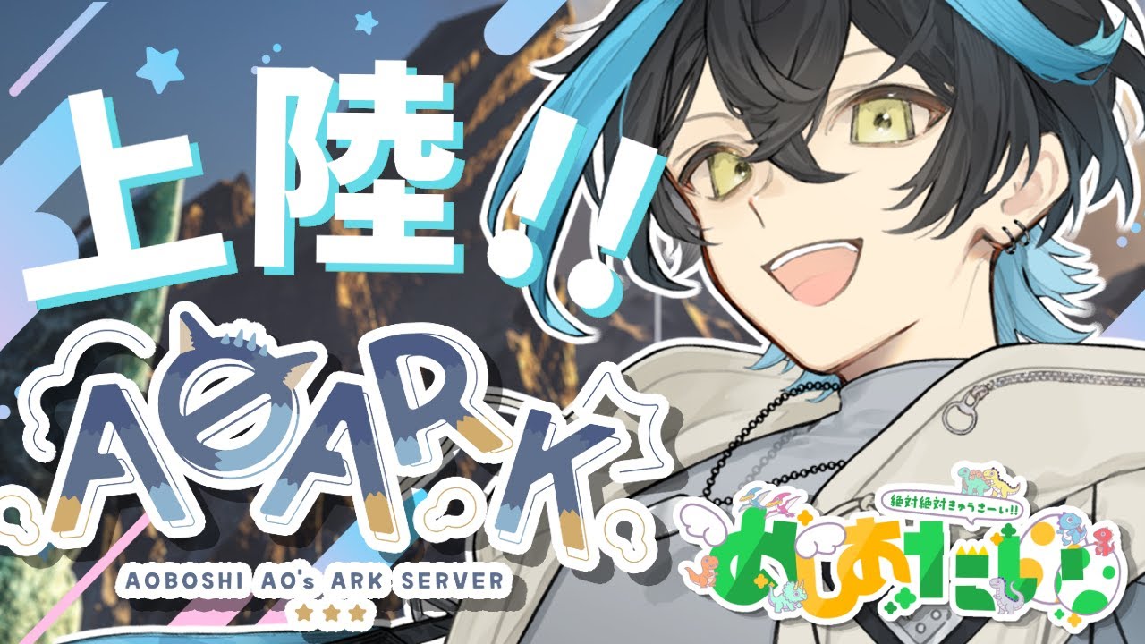 【#A0ARK】めしあたい～絶対絶対救済～最終日みんなでわちゃわちゃしよう！！【#新人vtuber/#vtuber 】