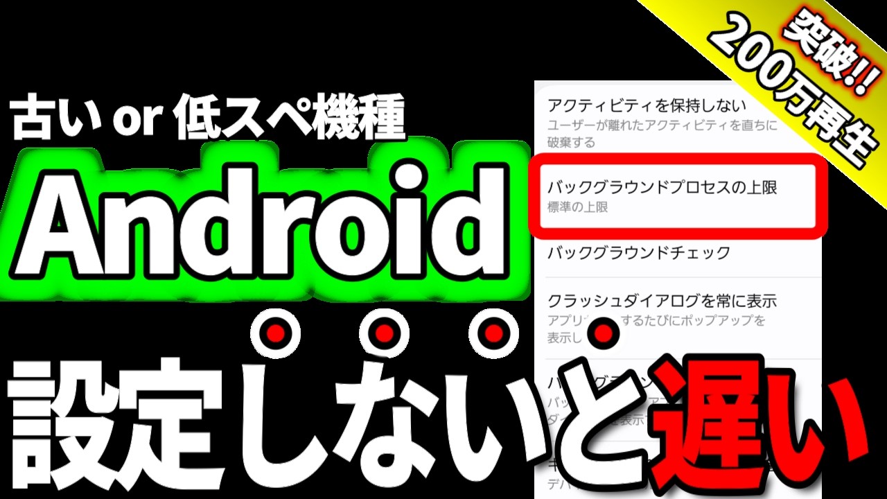 【有料級】5分で完了！古いAndroidが爆速になる