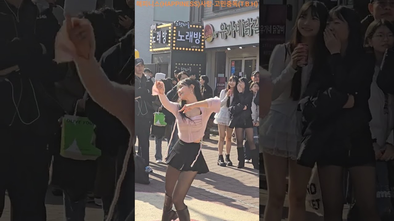 해피니스(HAPPINESS)사랑-퀸카(여자아이들) 고민중독(QWER) 해피니스 해피니스사랑 퀸카 Queencard T.B.H 260221 @해피니스(HAPPINESS)홍대버스킹