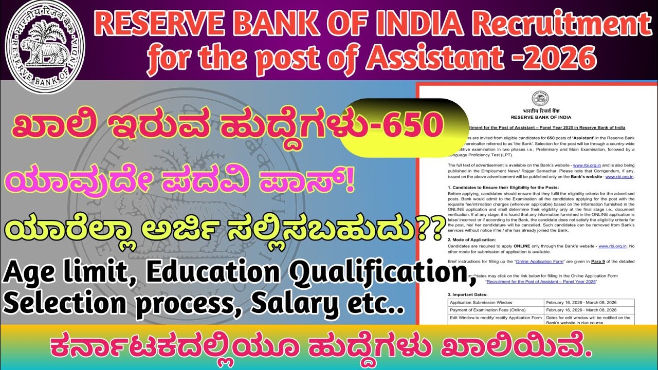 Reserve Bank of India Recruitment 2026|RBI Assistant Recruitment 2026|RBI Vacancy 2026|RBI 2026|