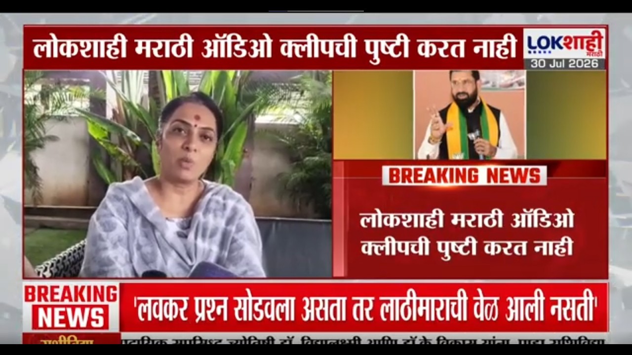 Viral Audio Clip | Girish Mahajan आणि Vijay Chaudhary यांची ऑडिओ क्लीप व्हायरल