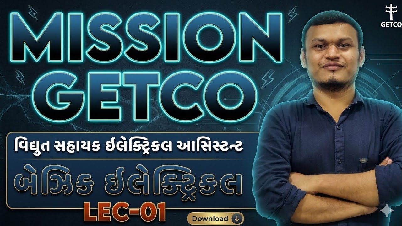 GETCO વિદ્યુત સહાયક EA Episode-01 |Revision series|  #getco #transientacademy #getcovsexam #gsecl