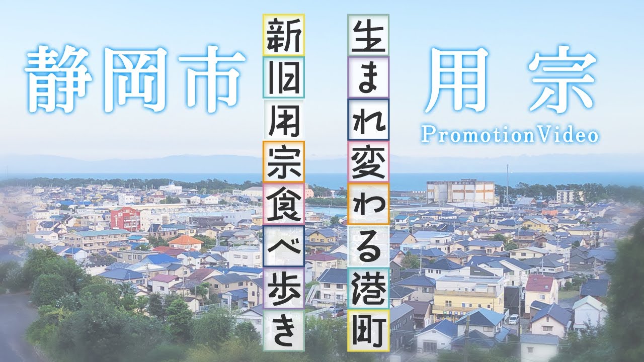 【静岡市用宗街歩き】しらす漁業で栄える今の用宗を紹介しながら美味しいものを食べてきました！「生まれ変わる港町 新旧用宗食べ歩き」