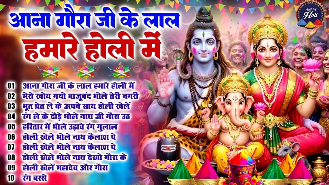 2026 नॉनस्टॉप गणेश जी होली भजन~New Ganesh ji Holi Bhajan 2026~Holi Bhajan~Holi 2026 ~Top 10