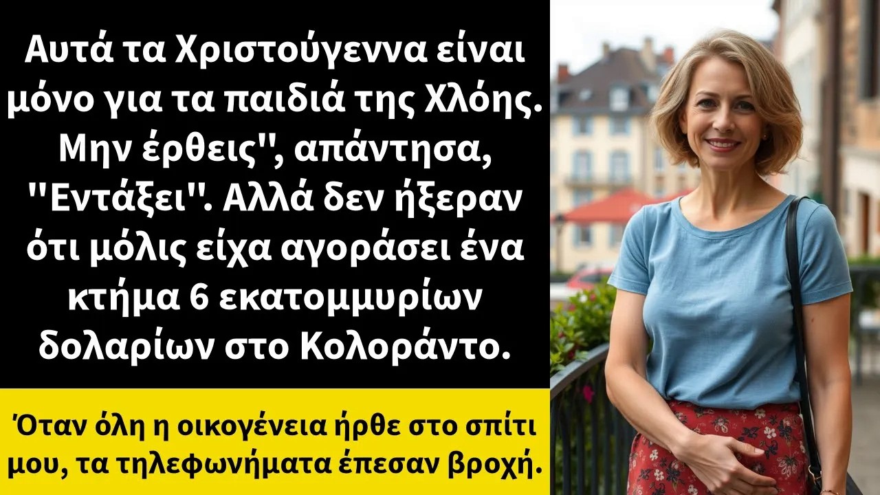 Αυτά τα Χριστούγεννα είναι μόνο για τα παιδιά της Χλόης  Μην έρθεις, απάντησα, Εντάξει