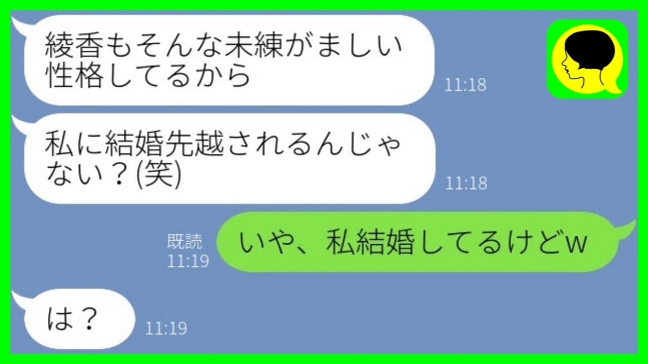 【LINE】元彼との結婚が決まった幼馴染から自慢の連絡「ねぇ悔しい？w」→私を見下す勘違い女にある事を伝えた時の反応が...w【スカッとする話】【総集編】
