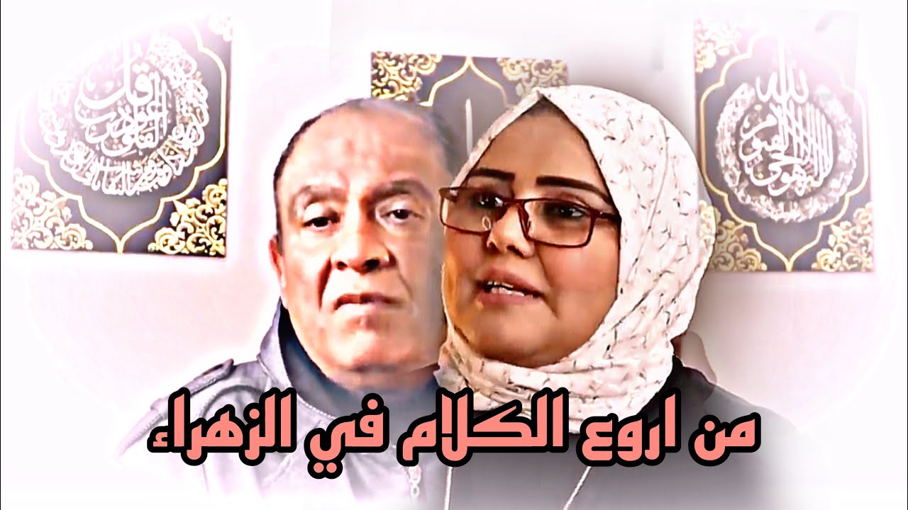 ما سر إهتمام النبي ﷺ بالزهراء عليها السلام
