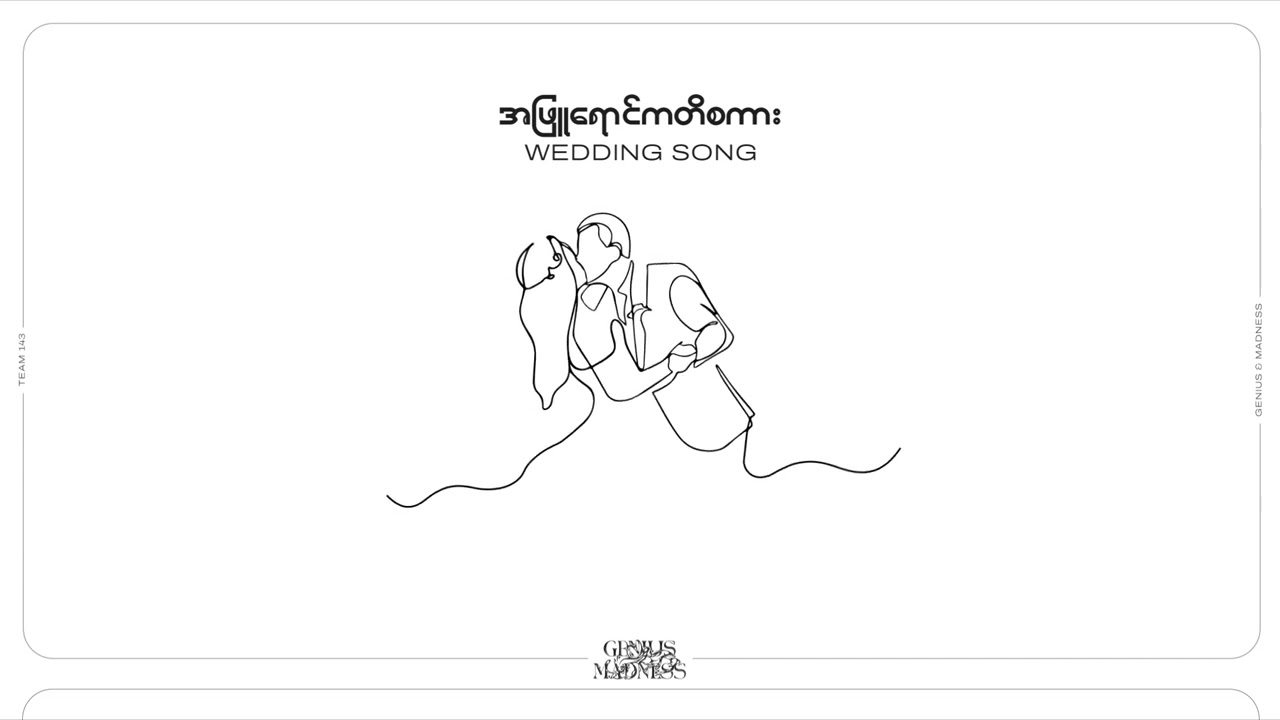 Team 143 - အဖြူရောင်ကတိစကား (Wedding Song) (Visualizer)