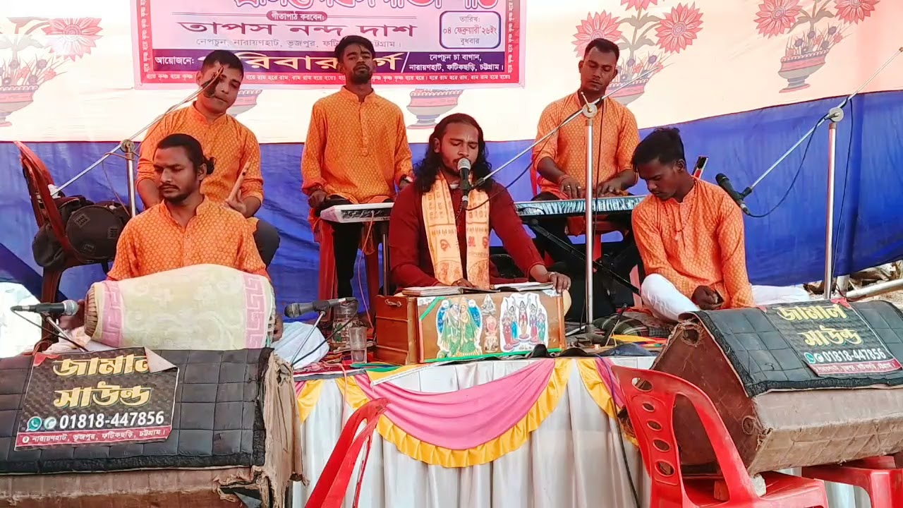 শ্রী গিতা আহবানী গান                            গিতা পাঠক তাপস নন্দ দাশ