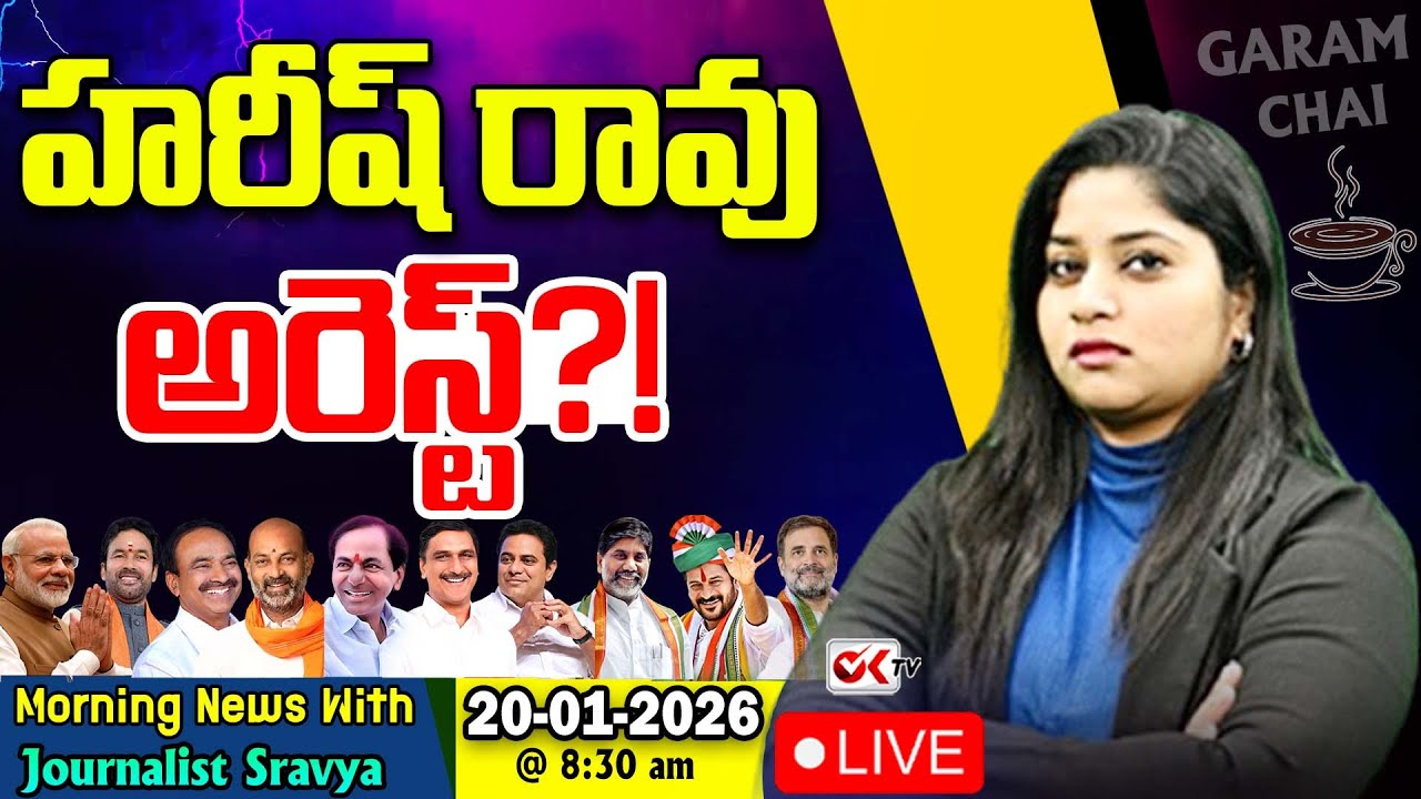 🛑Live : హరీష్ రావు అరెస్ట్?! || Harish Rao Arrested?! || Phone Tapping Case || Oktv