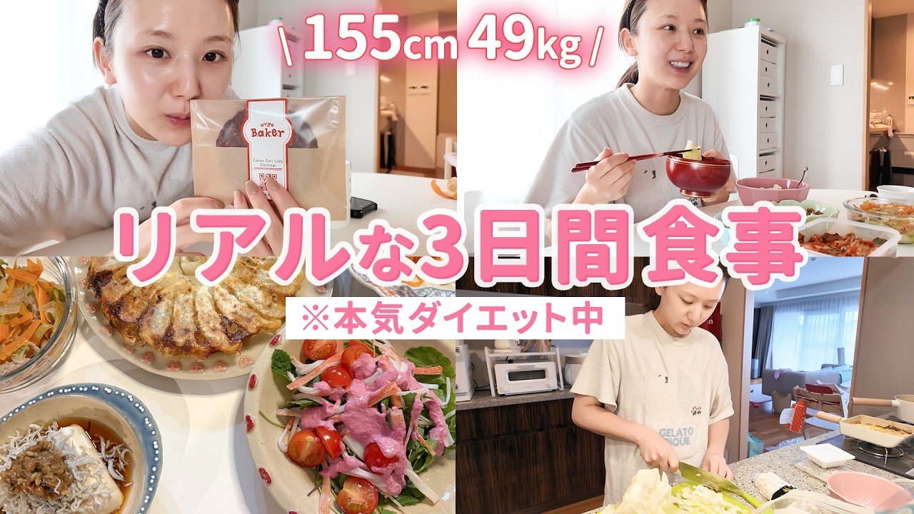 【ダイエット】1ヶ月で3kg減った時の食事記録🍙無理な食事制限はせず「美しく痩せる」を意識した簡単レシピも紹介！【腸活 | ヘルシー | 痩せる】