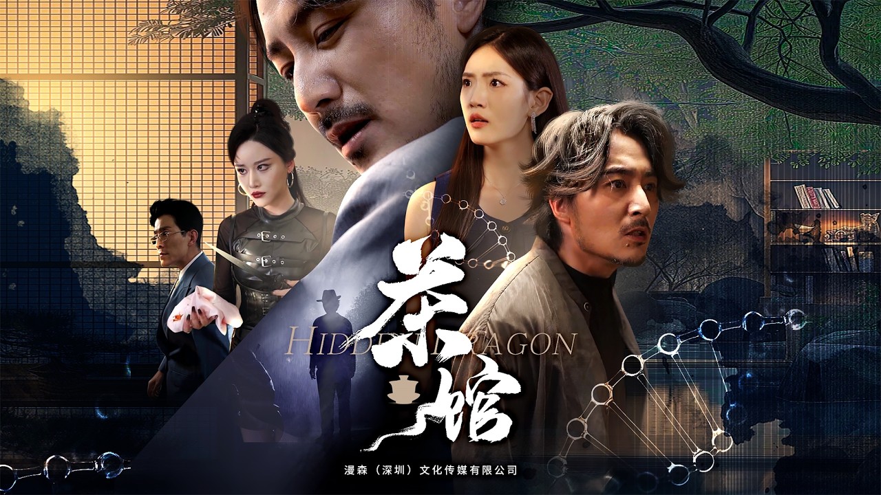 【全集】他是战神且退隐开茶馆，暗中培养女儿成顶尖科学家！未料女儿遭未婚夫下药陷害，他重出江湖力挽狂澜！她震惊发现幕后大佬竟是自己的父亲！|《茶馆》#短剧 #chinesedra #cdrama