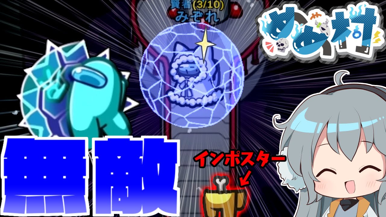 【AmongUs】第２のシェリフ⁉カウンターでインポスターをキルする賢者の実力とは...。【#めめ村】