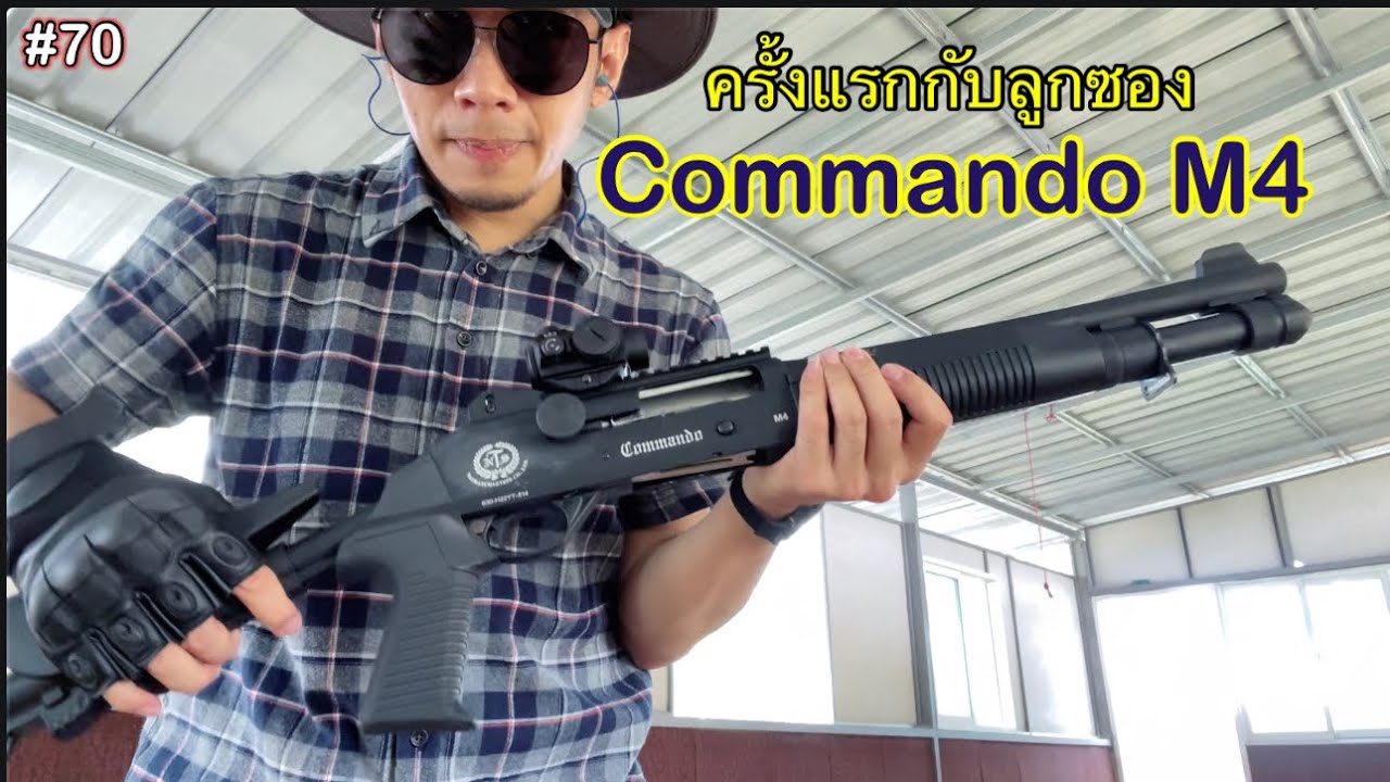 Commando M4 ยิงสดให้ดูกับลูกซอง ระบบ Semi-Auto ครั้งแรกของผมนะ
