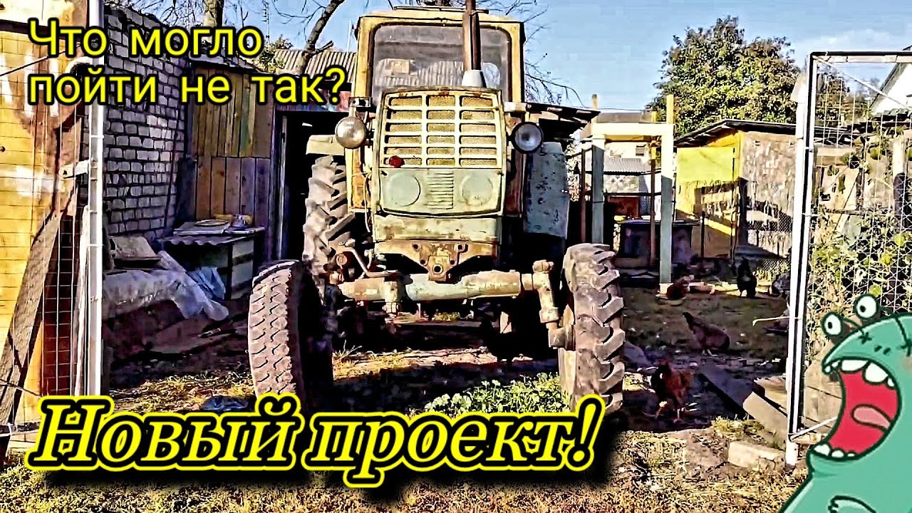 НОВЫЙ ПРОЕКТ! Первые ПРОБЛЕМЫ! Покупка МЕЧТЫ.