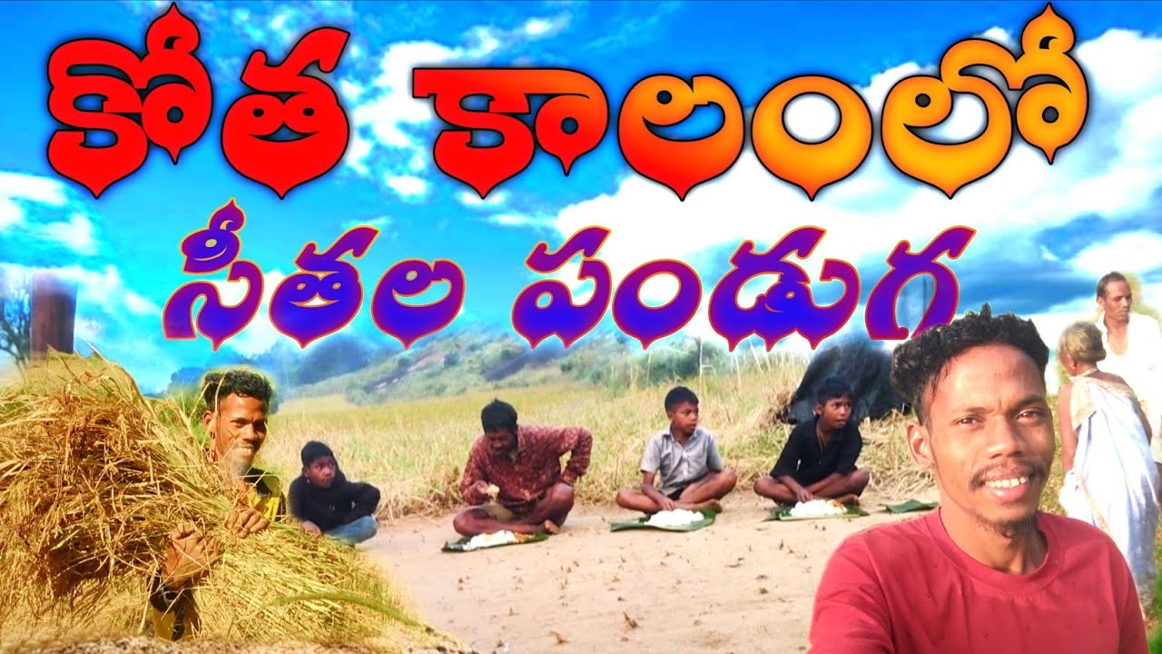 We are celebrating the harvest festival during the harvest season|ark boy telugu|