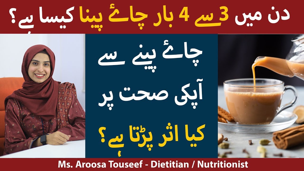 Chai Peene Ke Nuksan | Tea Benefits And Side Effects  | What effect does tea have on our lives?
