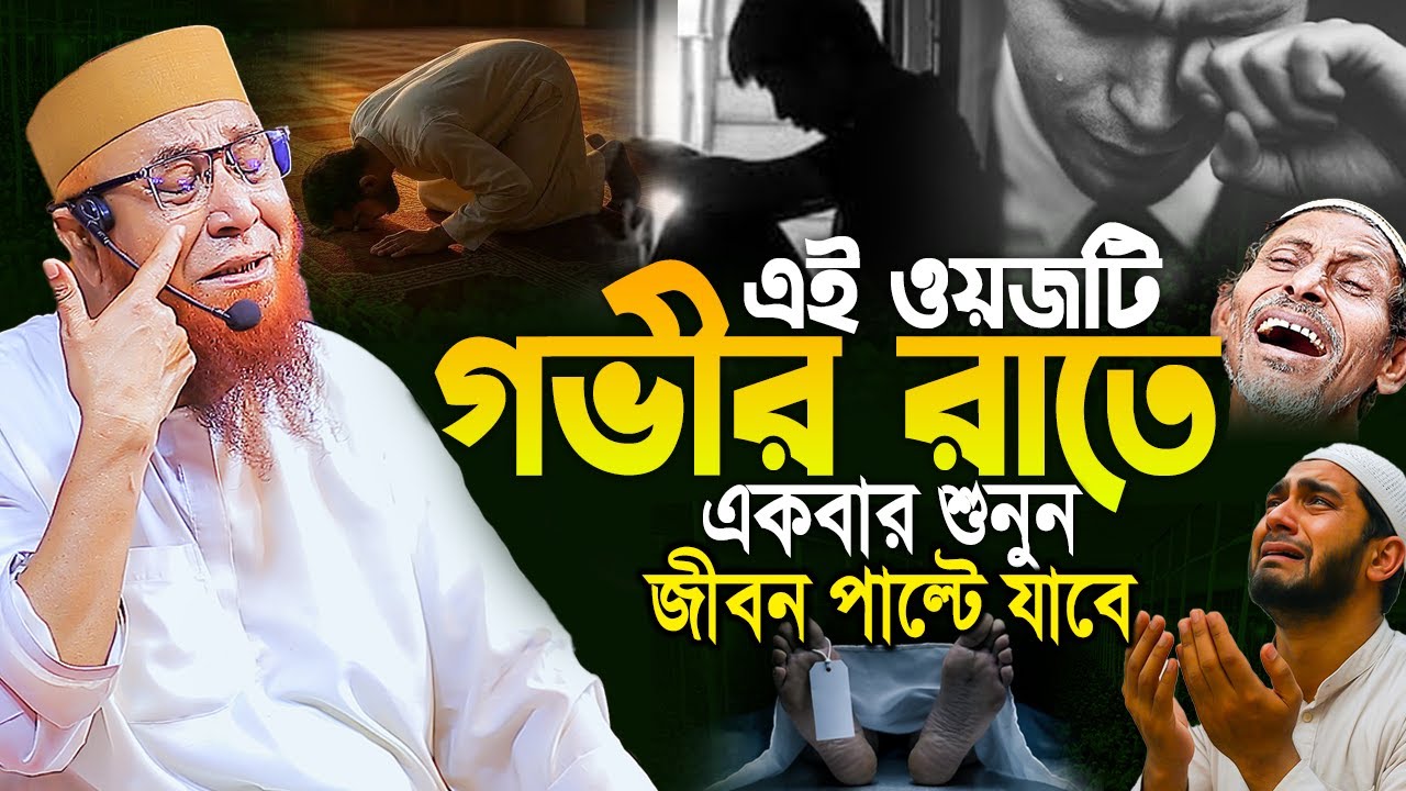 নজরুল ইসলাম কাসেমী ওয়াজ ২০২৫।। mufti nozrul islam qasemi new waz 2025!! মুফতী নজরুল ইসলাম কাসেমী