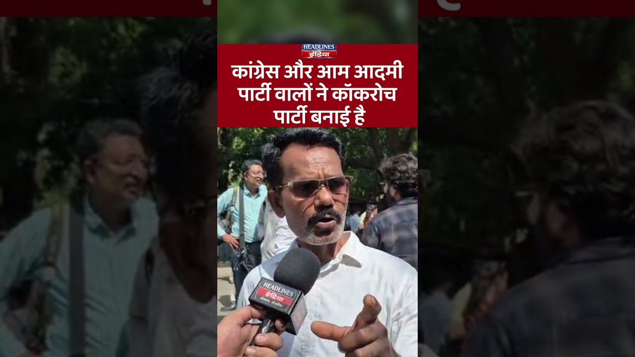 Congress and Aam Aadmi Party have formed a cockroach party.