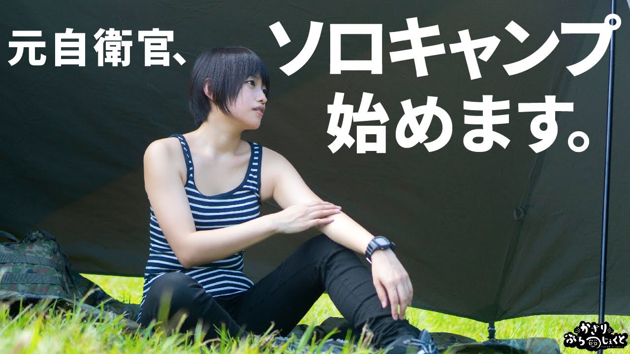 【ソロキャンプ】BUNDOKソロベース試し張りをしてみたけど…