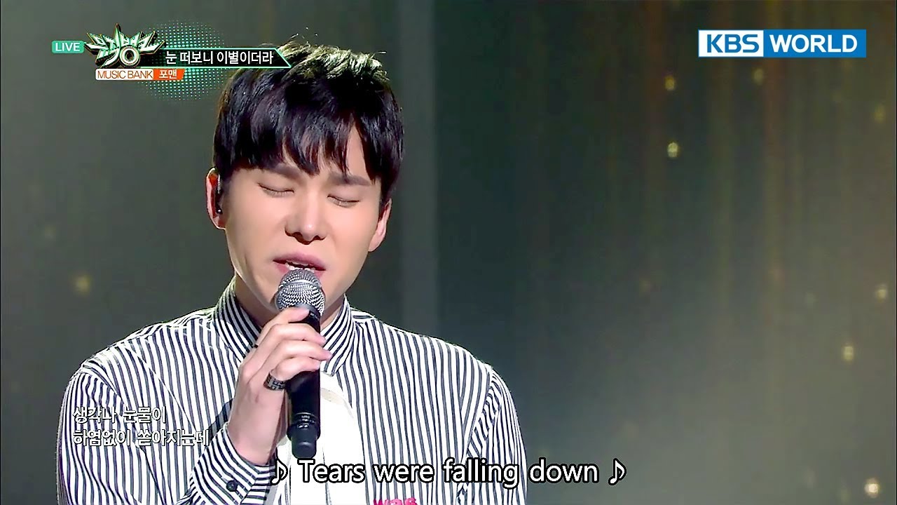 4MEN - Break Up In The Morning | 포맨 - 눈 떠보니 이별이더라 [Music Bank COMEBACK / 2017.10.27]