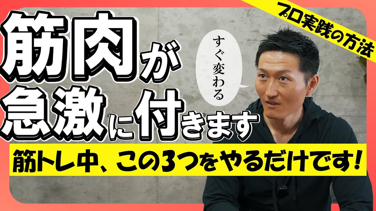 【筋トレ】筋肉が付いている人、付いていない人、トレーニング中の違い３選