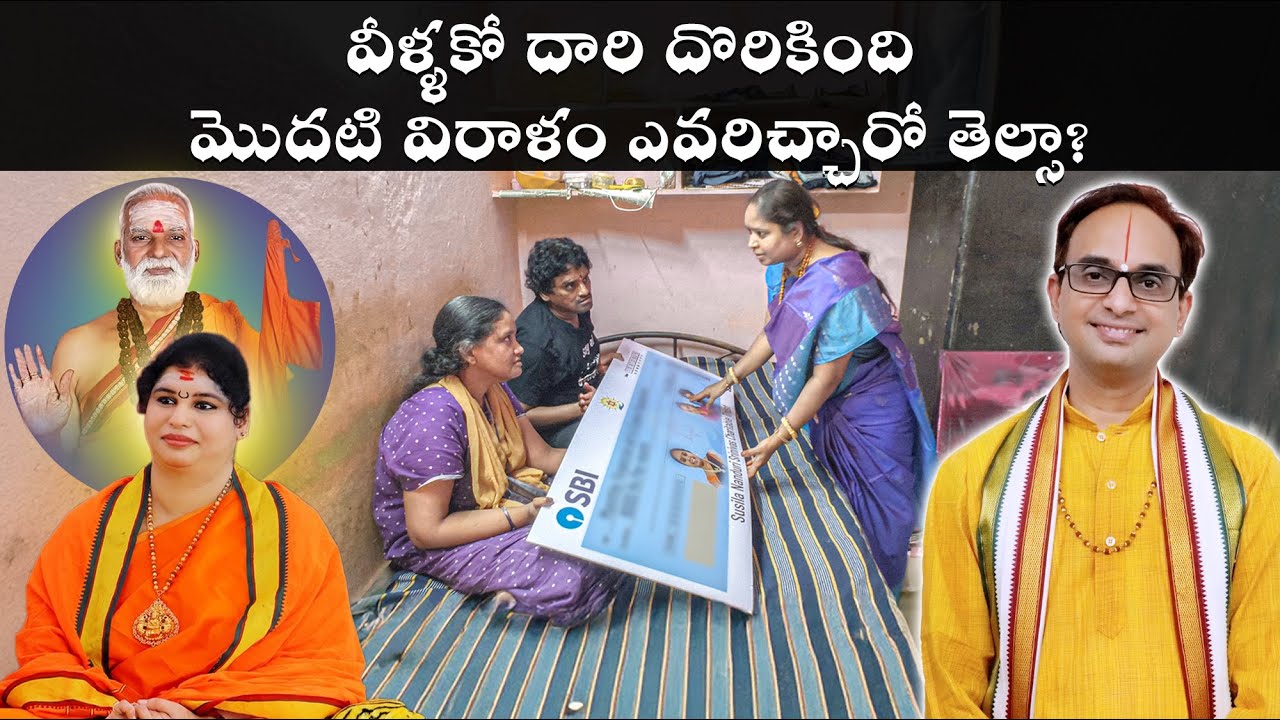 ఈసారి మొదటి విరాళం ఎవరిచ్చారో తెల్సా? | Solution for Siblings | Susila Nanduri Srinivas Trust