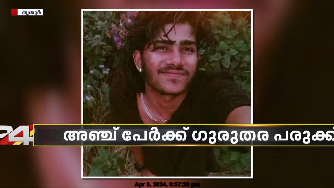 തൃശൂരില്‍ ഉത്സവത്തിനിടെയുണ്ടായ കത്തിക്കുത്തില്‍ ഒരാള്‍ മരിച്ചു