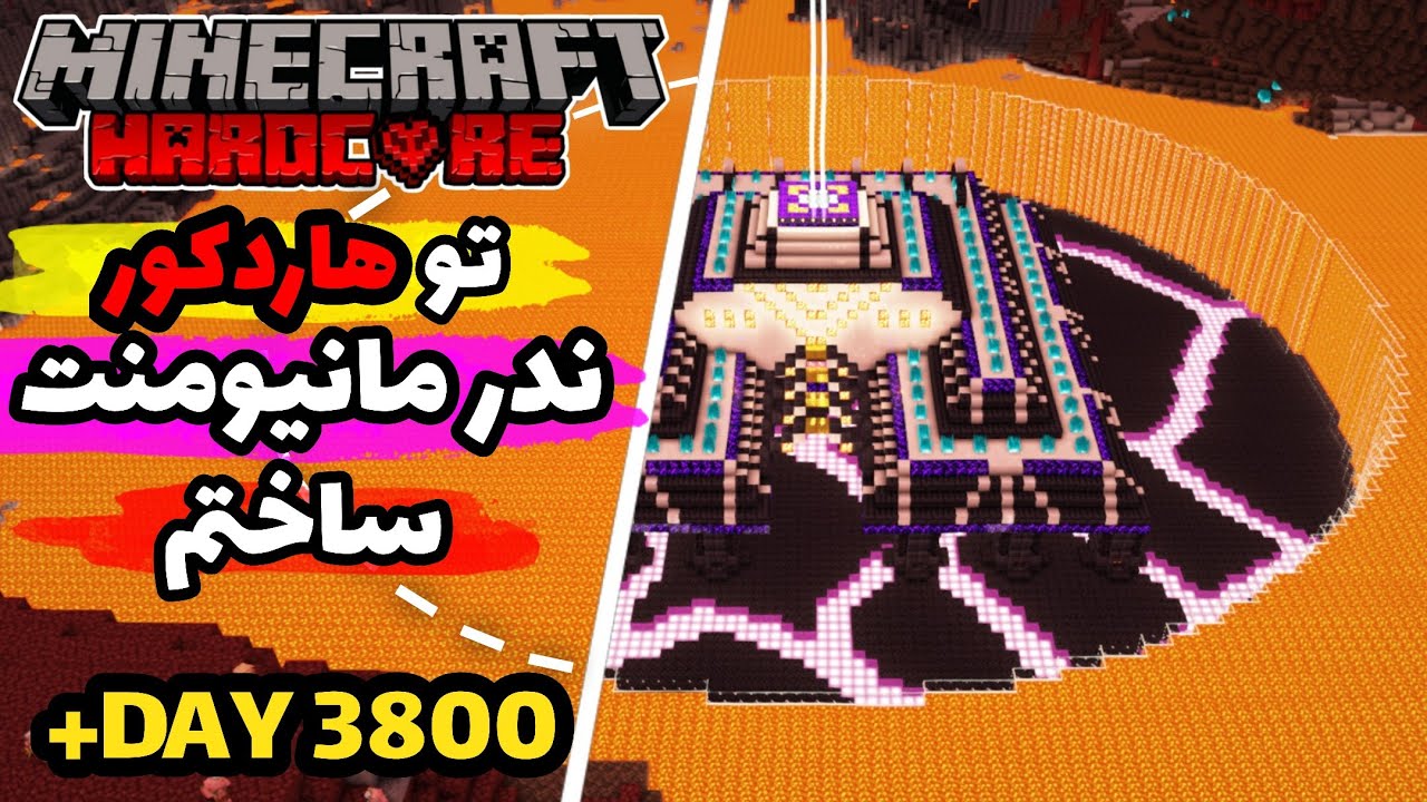 سیصد روز هاردکور ندر مانیومنت ساختم😂😱||I Built an Ocean Monument in The Nether in Minecraft Hardcore