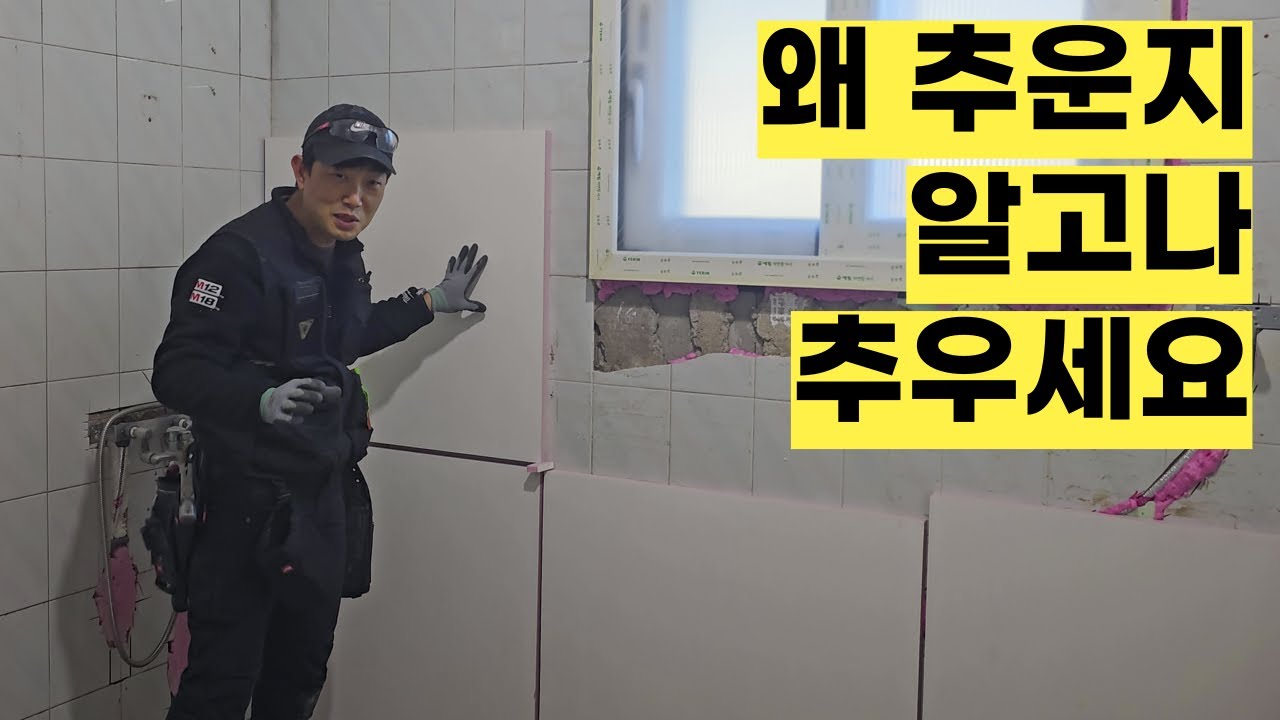 화장실 단열학 개론