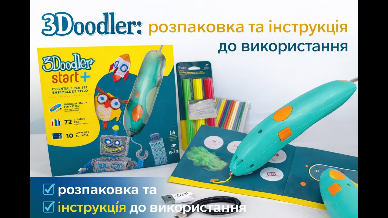 3Doodler: розпаковка \ 3D-Ручка: старт \ 3D Pen: Start