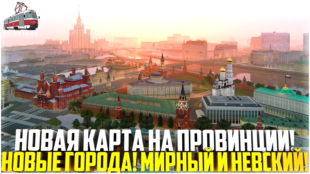 НОВАЯ КАРТА НА ПРОВИНЦИИ... НОВЫЕ ПОСЁЛКИ! МИРНЫЙ И НЕВСКИЙ! - MTA PROVINCE