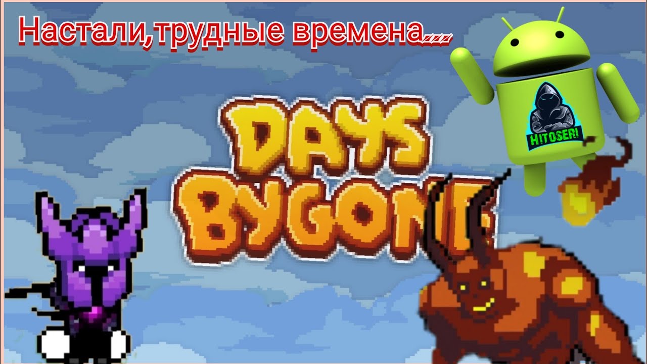 Бесполезная неделя??? ~ Days Bygone