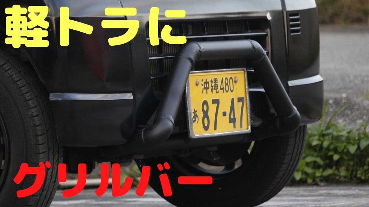 単管パイプでグリルバーを自作しました