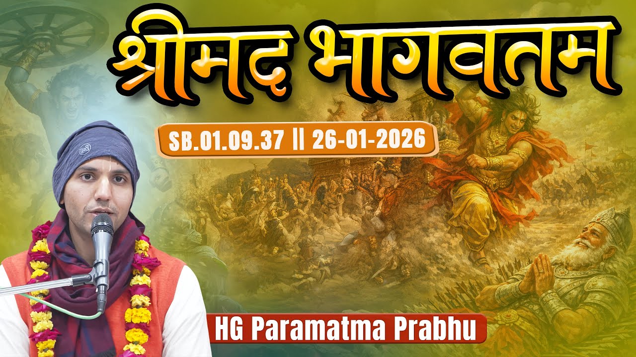 H.G. Paramatma Prabhu || SB.01.09.37 || 26-01-2026