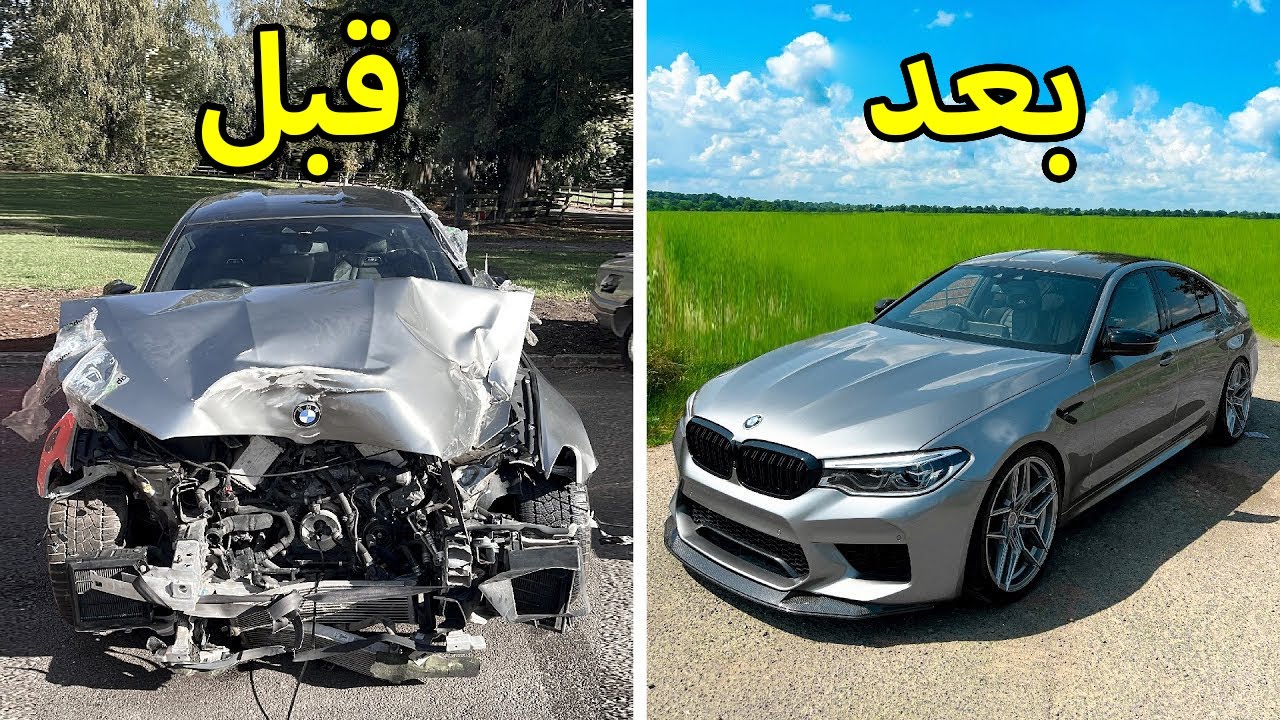 تصليح كامل حوادث - بي ام دبليو BMW M5 F90 COMPETITION 2019
