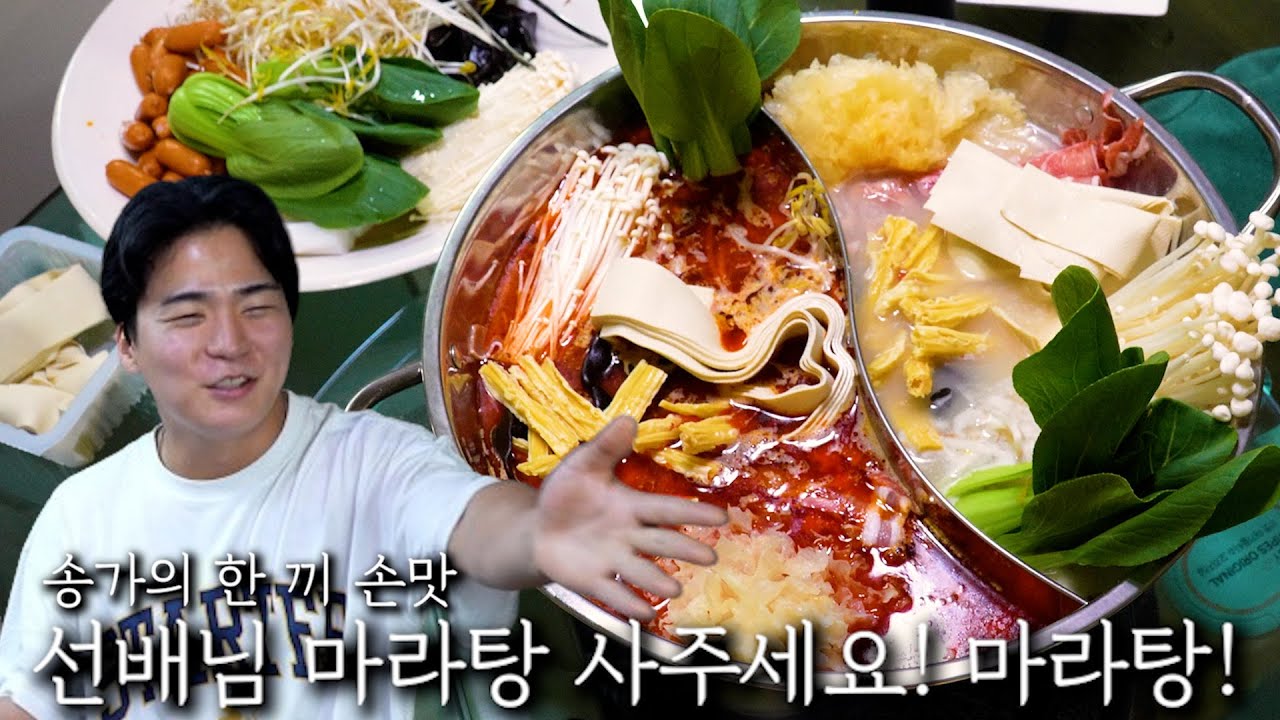선배님 마라탕 사주세요! 마라탕!