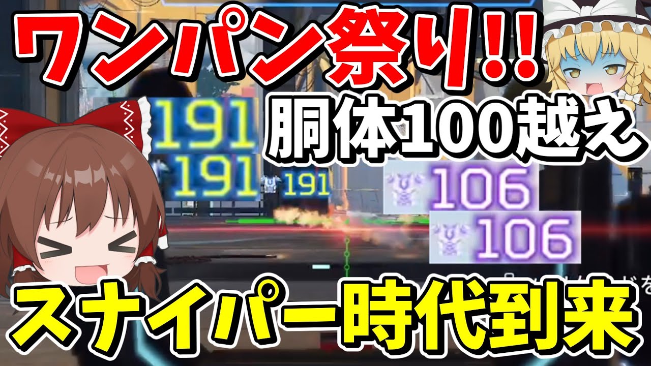 胴体100ダメ越えの最強スナイパー登場でワンパンが止まらねえ【Apex Legends】【エーペックスレジェンズ】【ゆっくり実況】part601