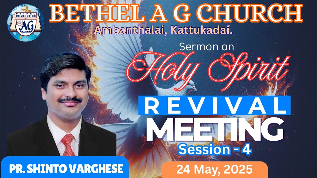 🕊️ Revival Meeting - Session 4 | Pr. Shinto Varghese | 24.05.2025 | Bethel A G Church, Kattukadai