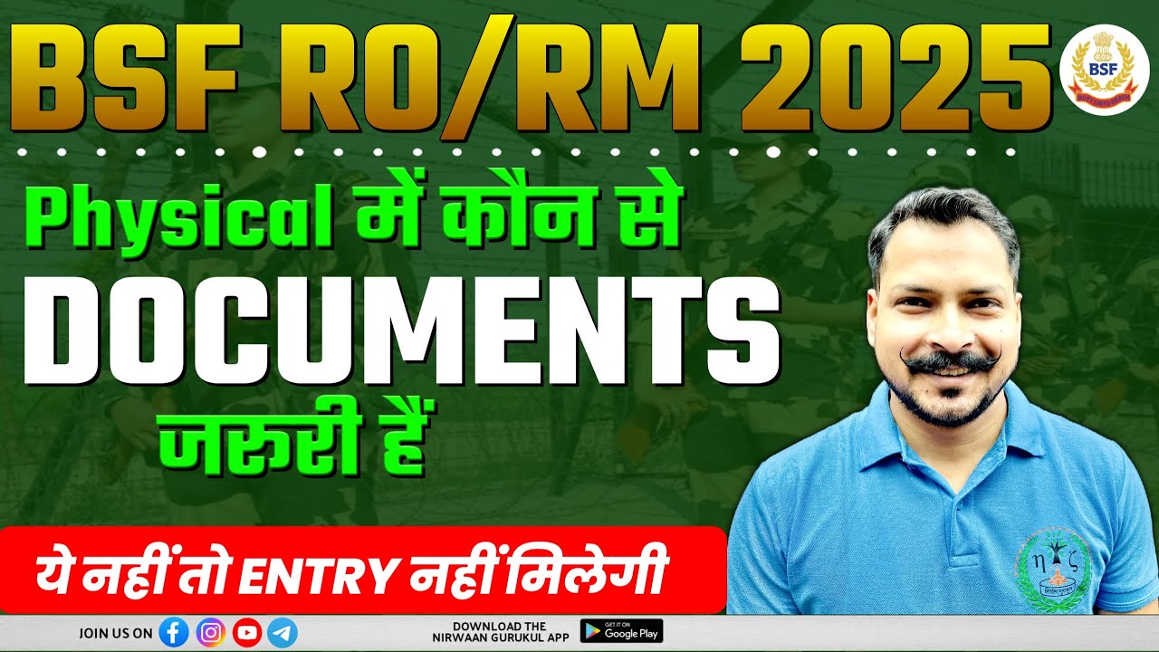 BSF RO/RM Physical 2025 | BSF Physical में कौनसे Documents ले जाने हैं? | BSF RO/RM Documents
