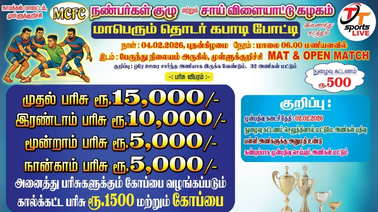 QF - Thammampatty vs Namagiripettai - Namakkal Mullukurichi Kabaddi Match 2026