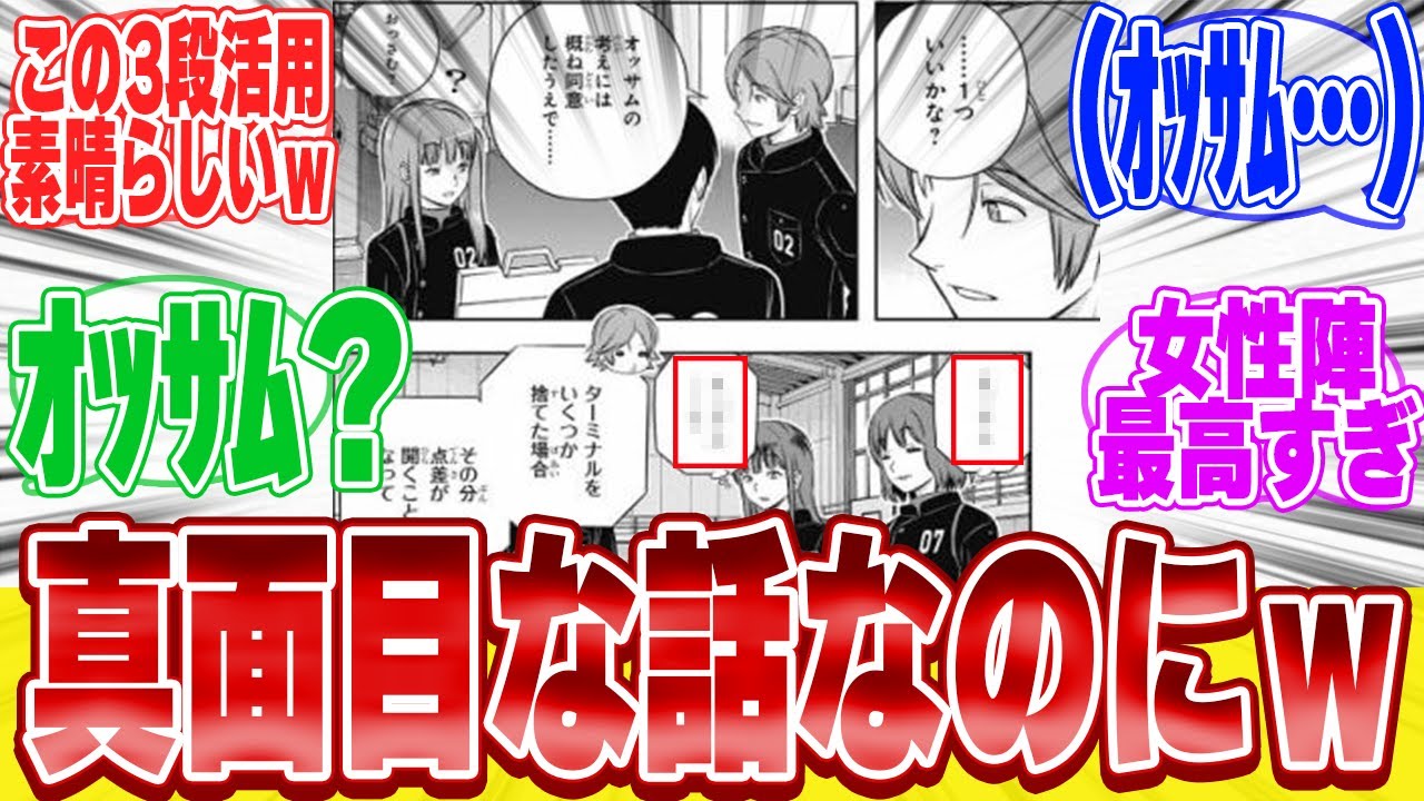 【ワールドトリガー258話】真面目展開の女性陣最高過ぎるなｗに対する視聴者達のまとめ【反応集】【アニメ】【漫画】
