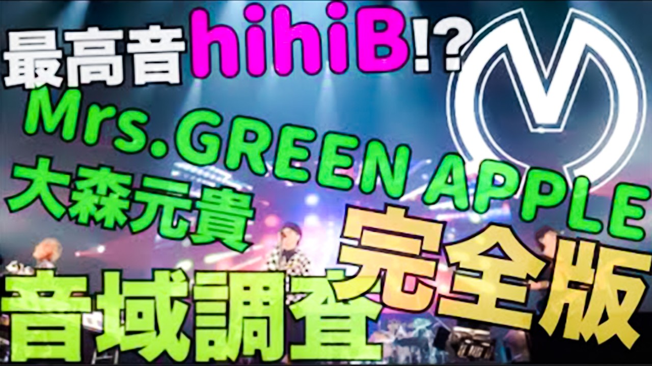 Mrs  GREEN APPLE 歌詞入りベストメドレー