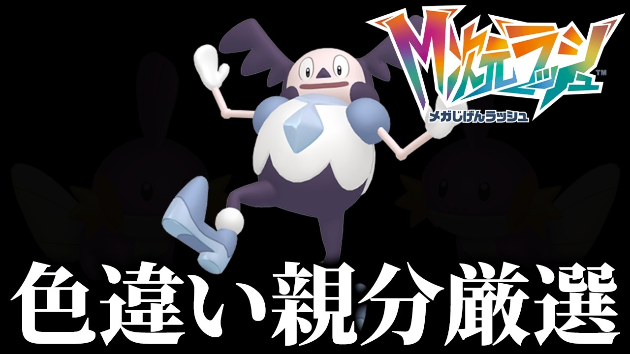 色違いオヤブンガラルバリヤードを狙うぞ！【ポケモンZA】